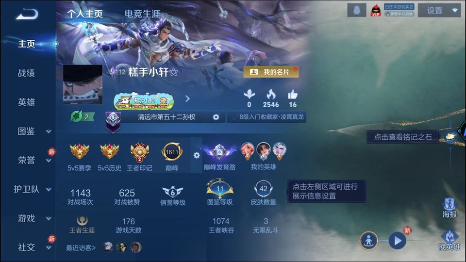 WZQM4242195王者荣耀账号详情图2