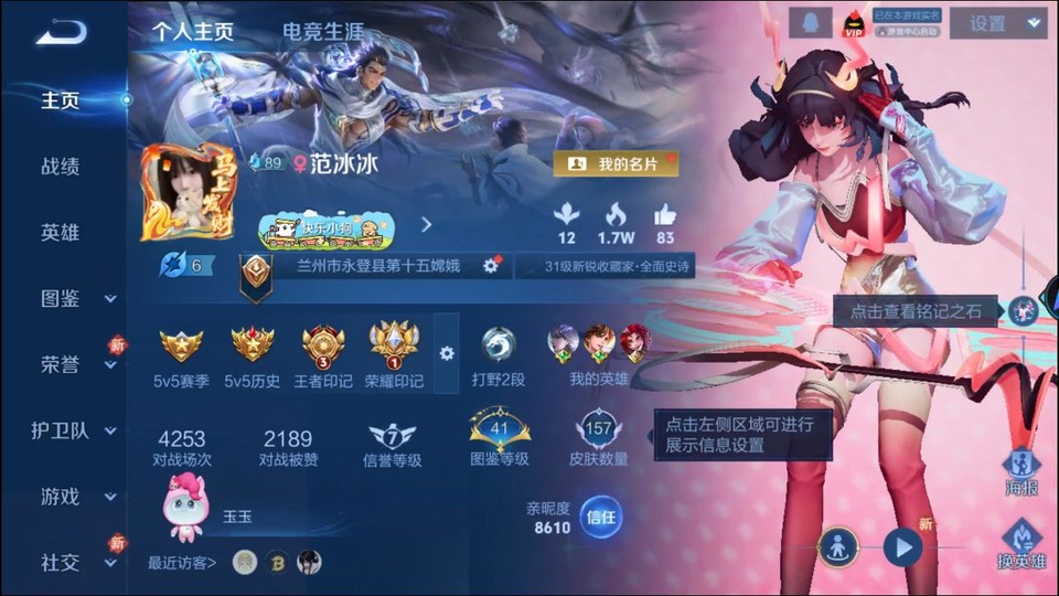 WZQM4242127王者荣耀账号详情图2