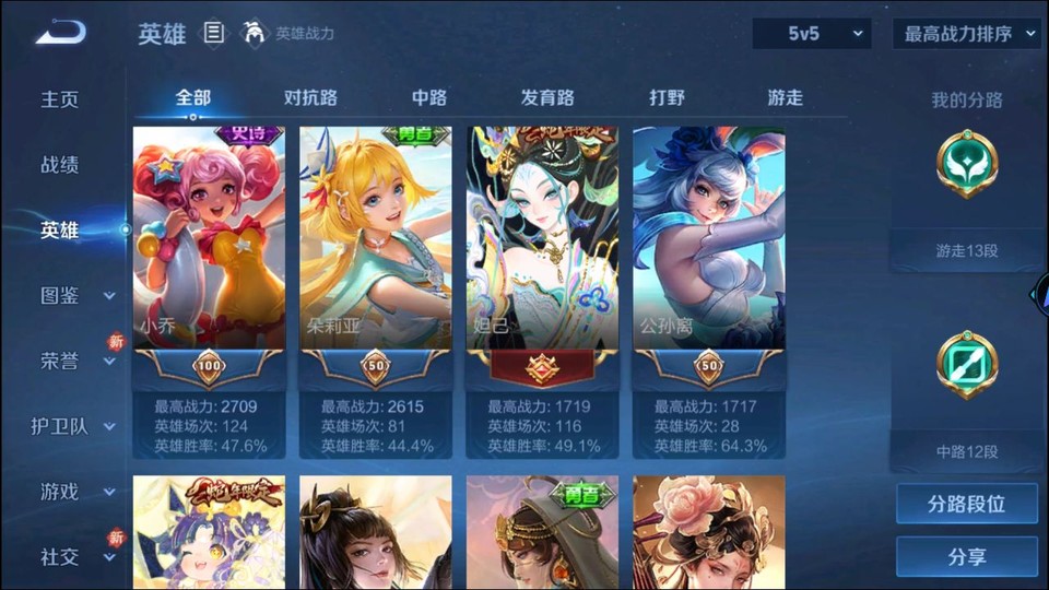 WZQM4242127王者荣耀账号详情图9