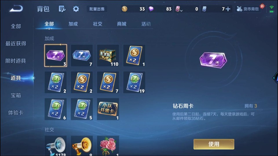 WZQM4247933王者荣耀账号详情图14