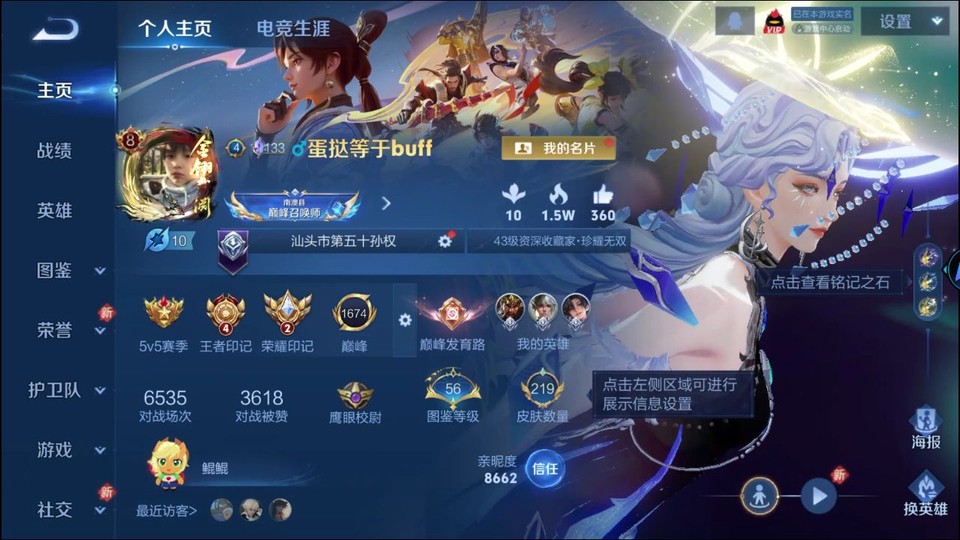 WZQM4247933王者荣耀账号详情图2