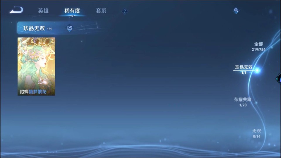 WZQM4247933王者荣耀账号详情图6