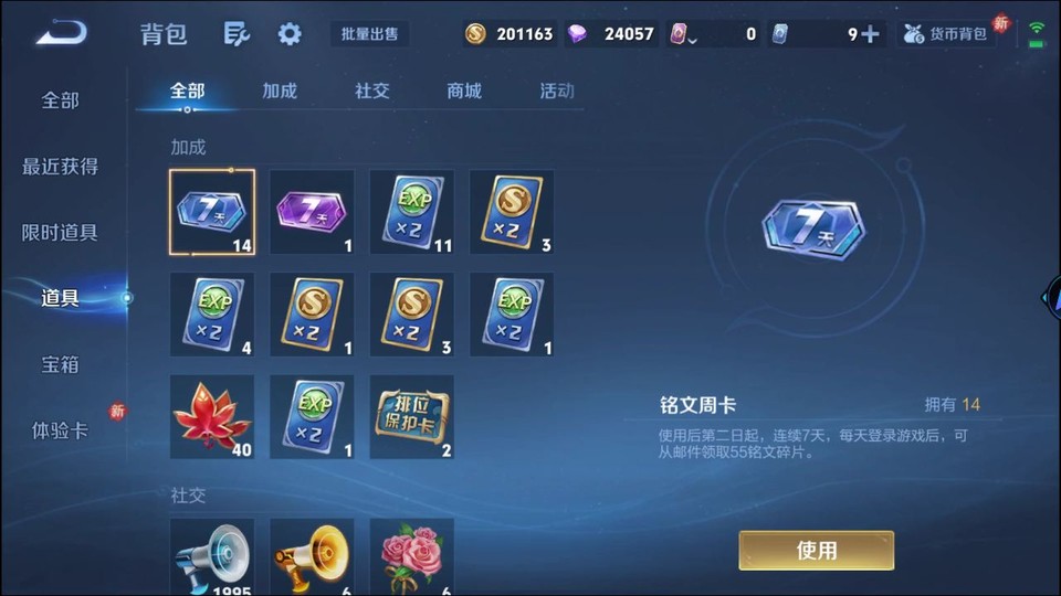 WZQM4250803王者荣耀账号详情图13