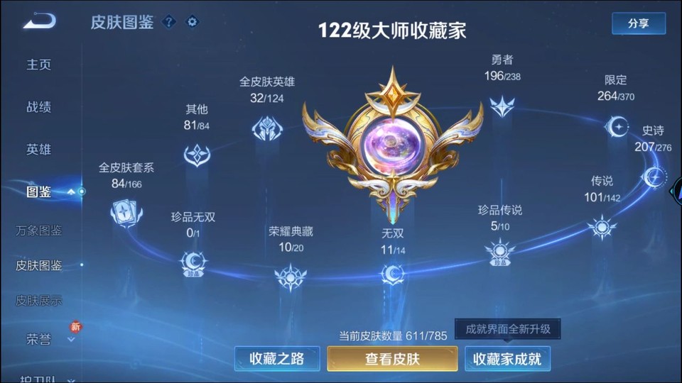 WZQM4247859王者荣耀账号详情图3 WZQM4247859王者荣耀账号详情图3