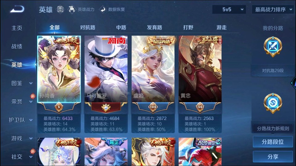 WZQM4247859王者荣耀账号详情图9 WZQM4247859王者荣耀账号详情图9