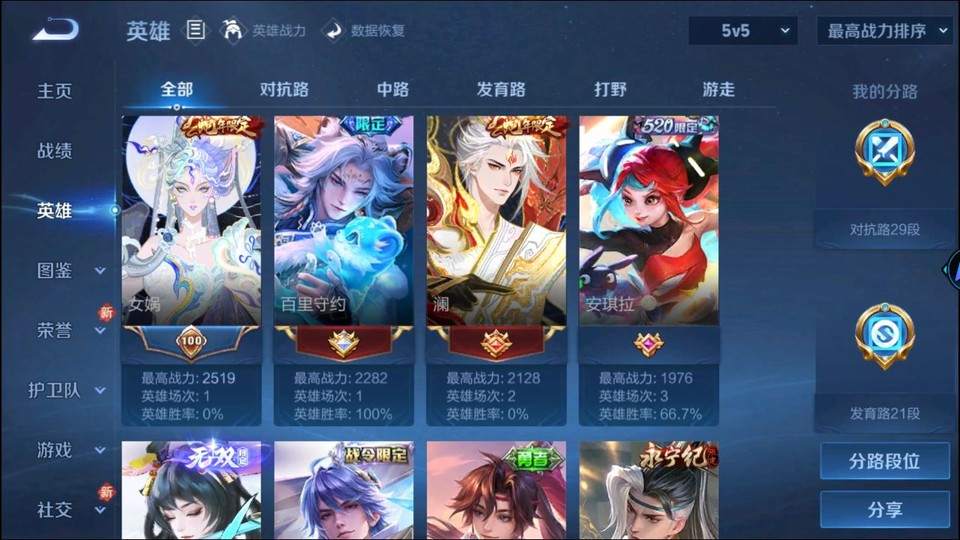 WZQM4247859王者荣耀账号详情图10 WZQM4247859王者荣耀账号详情图10