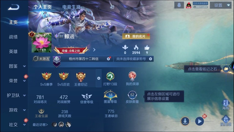 WZQM4250772王者荣耀账号详情图2