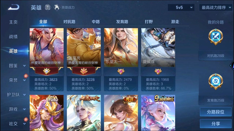 WZQM4250760王者荣耀账号详情图10