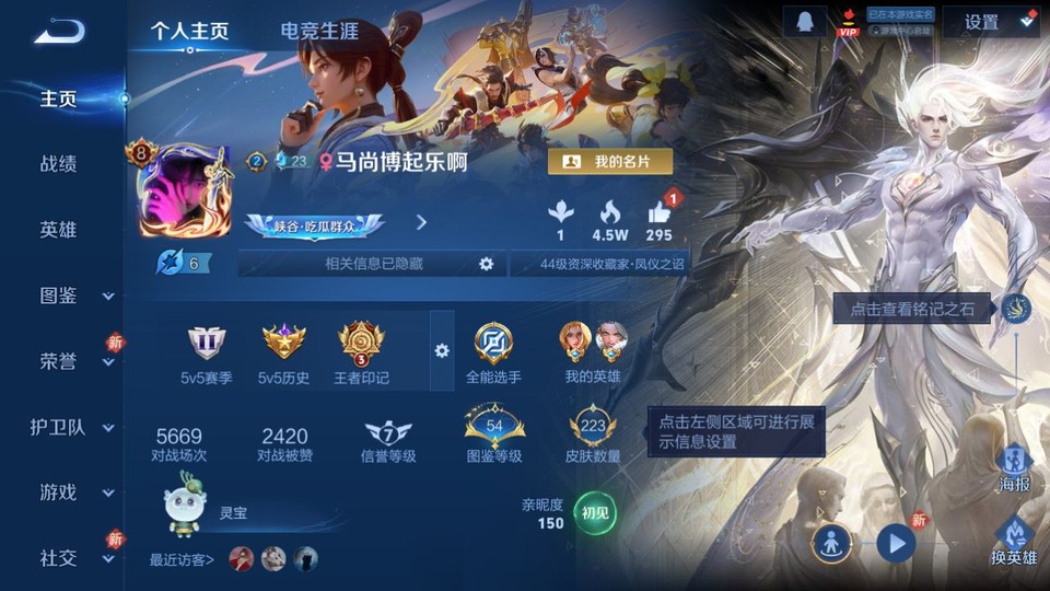 WZQM4250729王者荣耀账号详情图2 WZQM4250729王者荣耀账号详情图2