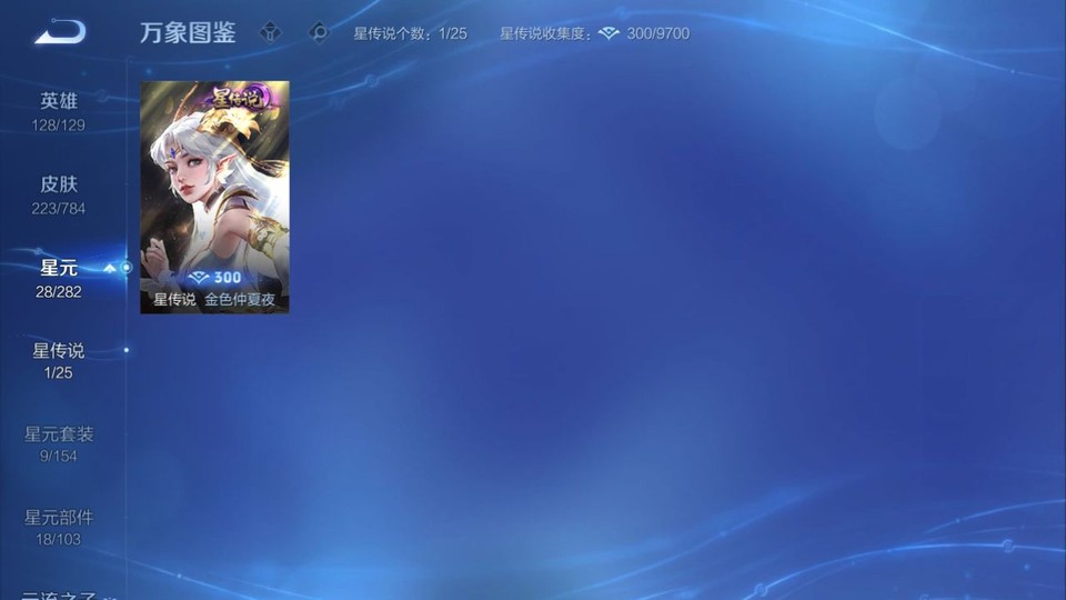 WZQM4250729王者荣耀账号详情图6 WZQM4250729王者荣耀账号详情图6