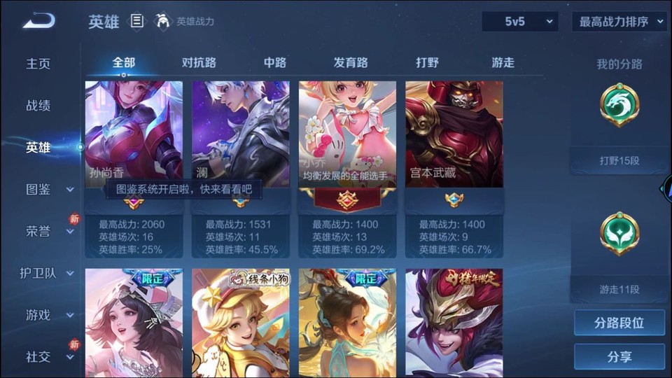 WZQM4250715王者荣耀账号详情图11