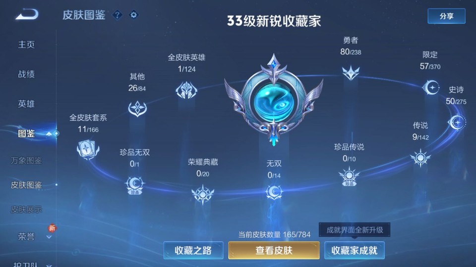 WZQM4253500王者荣耀账号详情图3