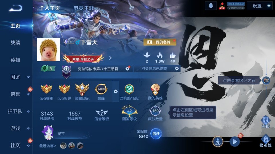 WZQM4253551王者荣耀账号详情图2 WZQM4253551王者荣耀账号详情图2