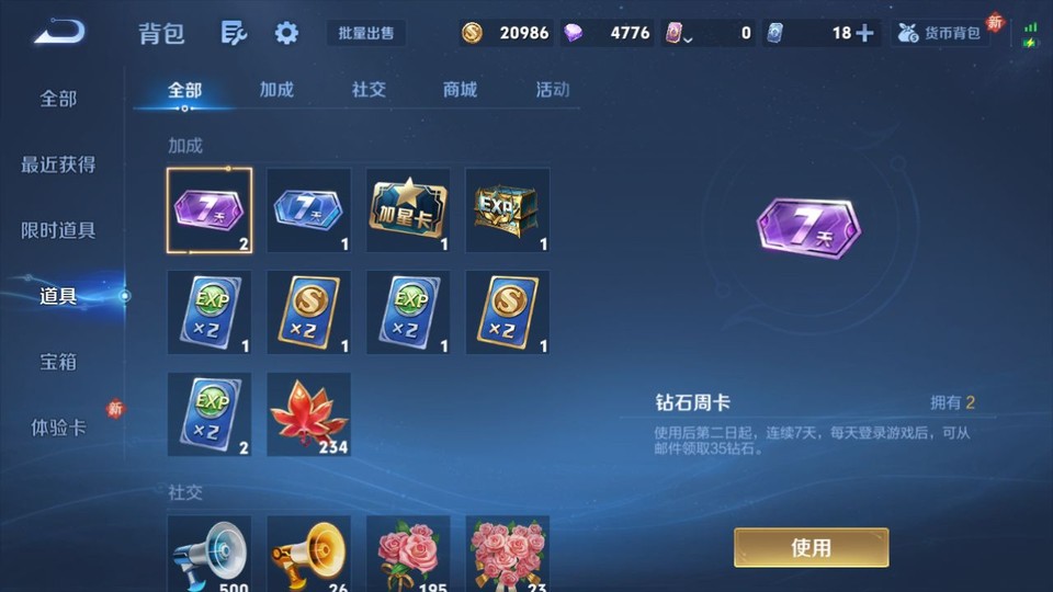 WZQM4253550王者荣耀账号详情图12