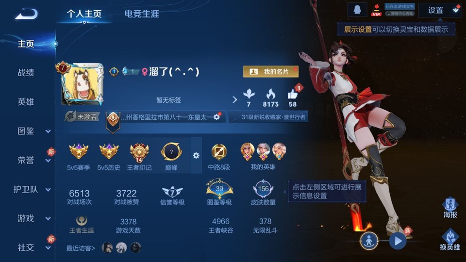 WZQM4253545王者荣耀账号详情图2