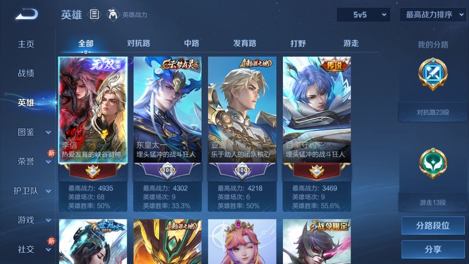 WZQM4253545王者荣耀账号详情图8