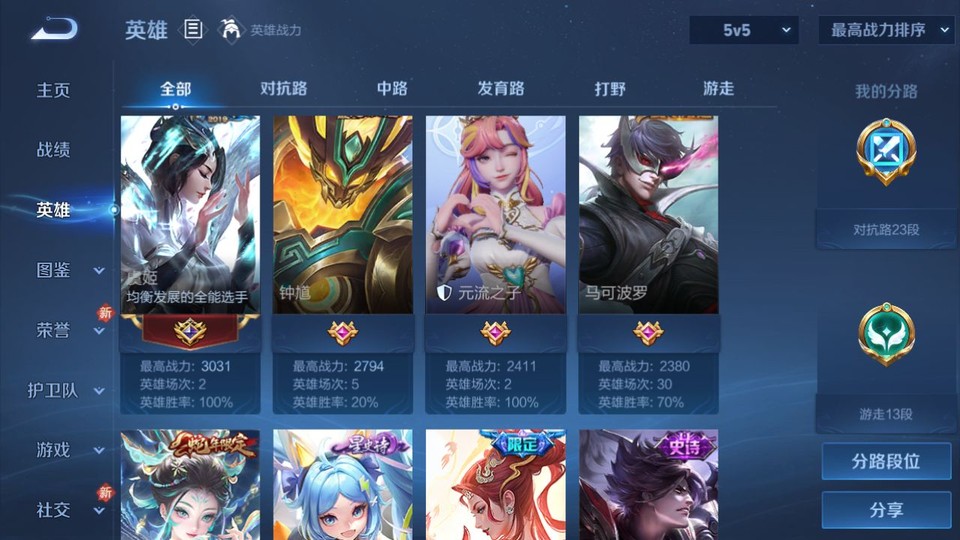 WZQM4253545王者荣耀账号详情图9