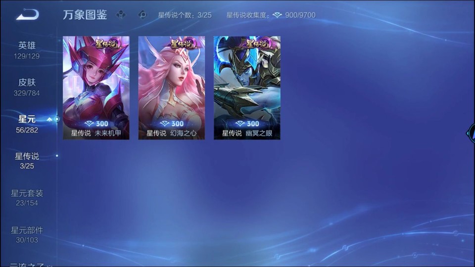 WZQM4253540王者荣耀账号详情图6