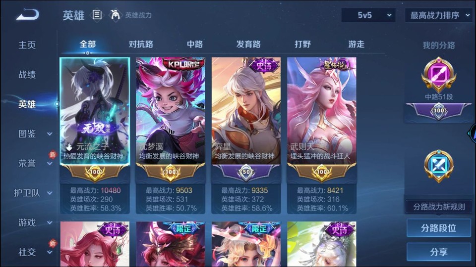 WZQM4253540王者荣耀账号详情图8