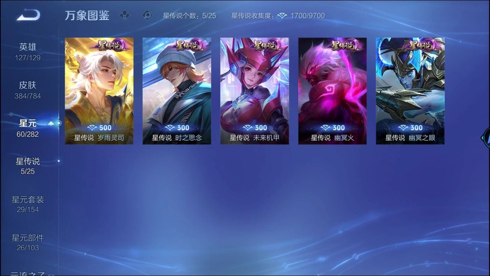 WZQM4253470王者荣耀账号详情图6