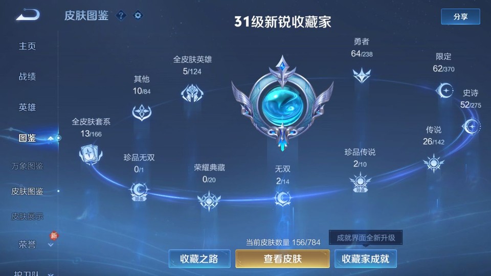 WZQM4253519王者荣耀账号详情图3