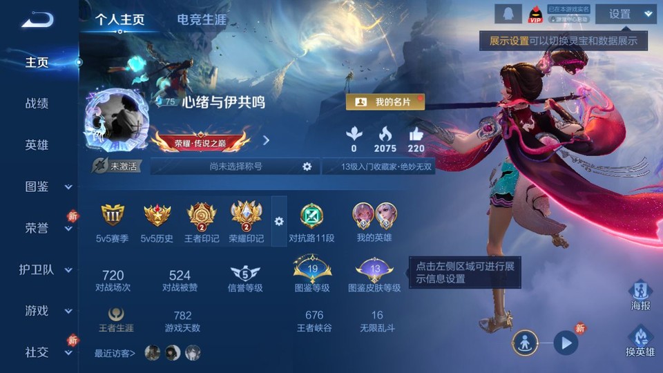 WZQM4253529王者荣耀账号详情图2 WZQM4253529王者荣耀账号详情图2