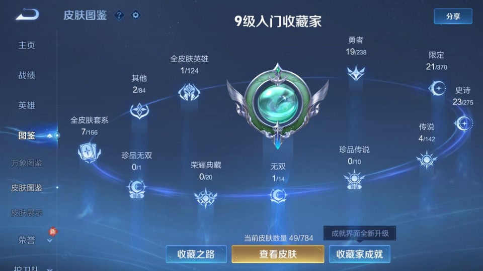 WZQM4253490王者荣耀账号详情图3