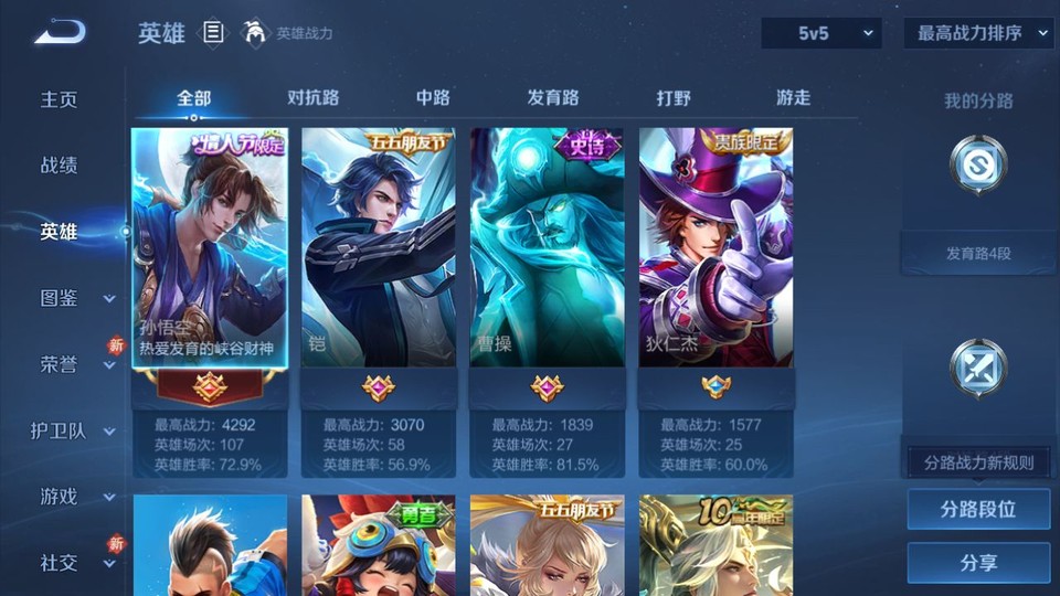 WZQM4253490王者荣耀账号详情图7