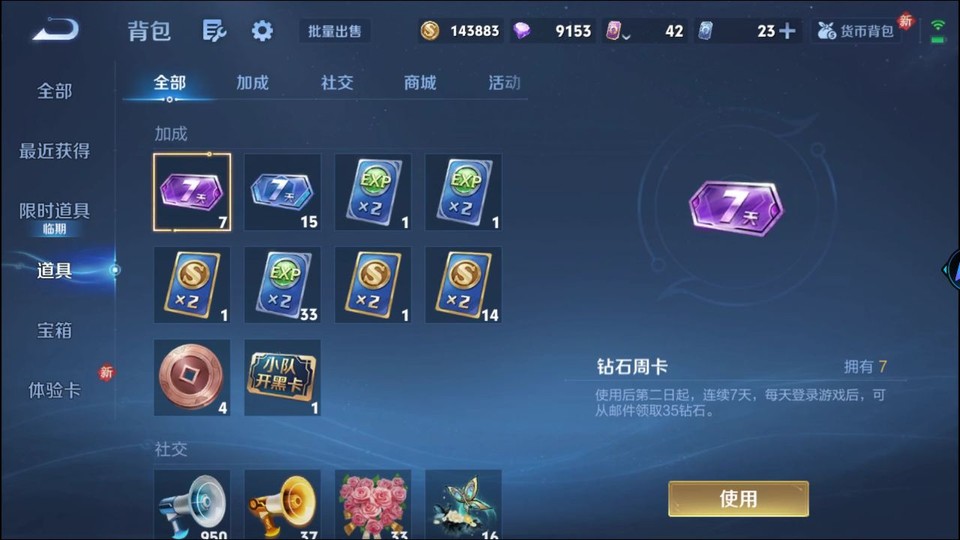 WZQM4253488王者荣耀账号详情图13