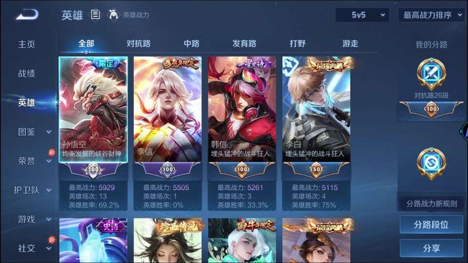 WZQM4253488王者荣耀账号详情图9