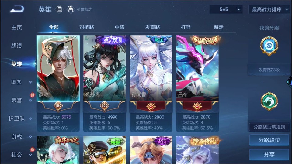 WZQM4253453王者荣耀账号详情图9