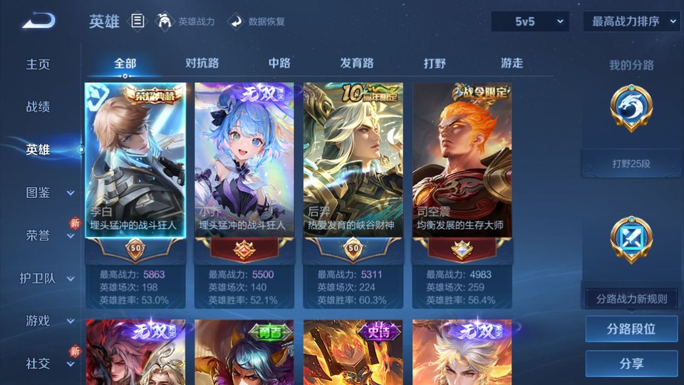 WZQM4253459王者荣耀账号详情图8