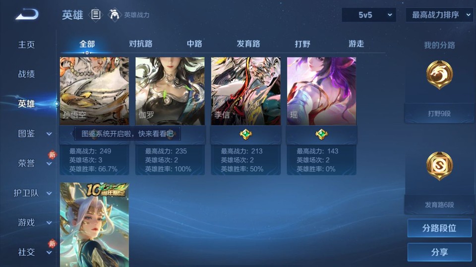 WZQM4253423王者荣耀账号详情图10