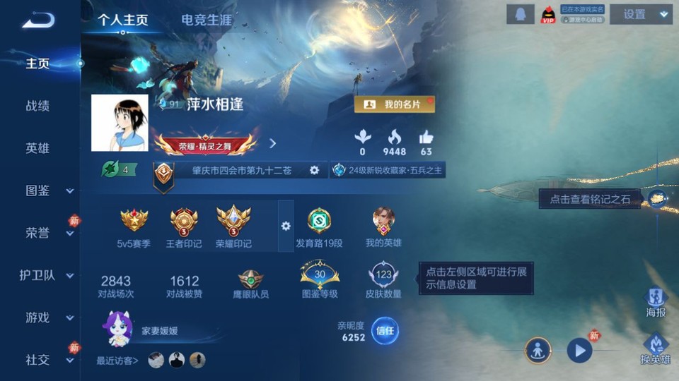 WZQM4253416王者荣耀账号详情图2