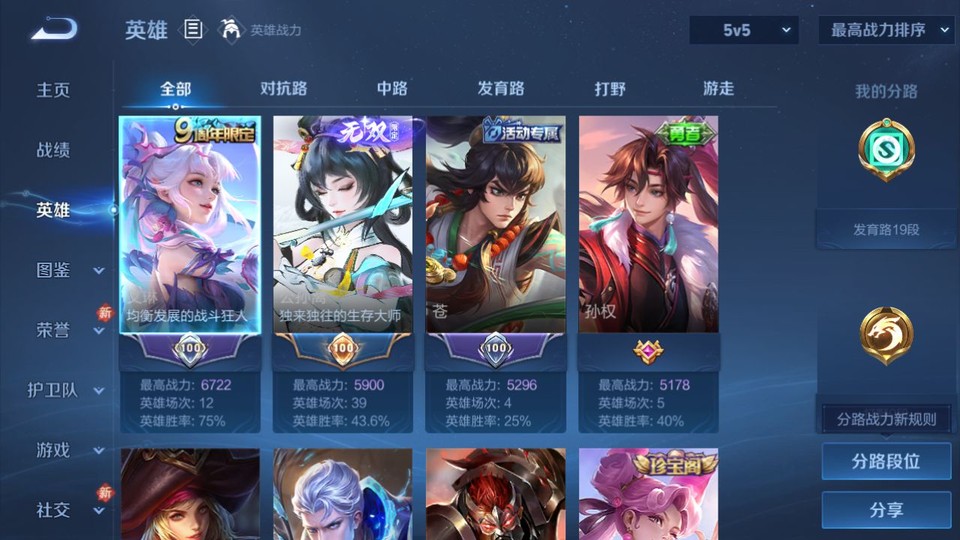 WZQM4253416王者荣耀账号详情图8