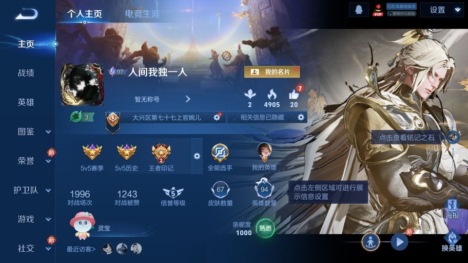 WZQM4253408王者荣耀账号详情图3