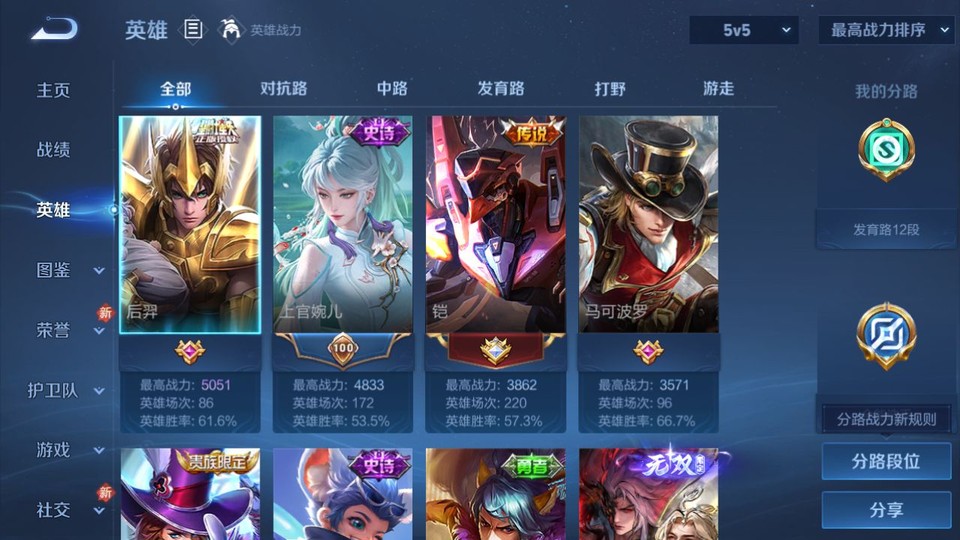 WZQM4253408王者荣耀账号详情图9