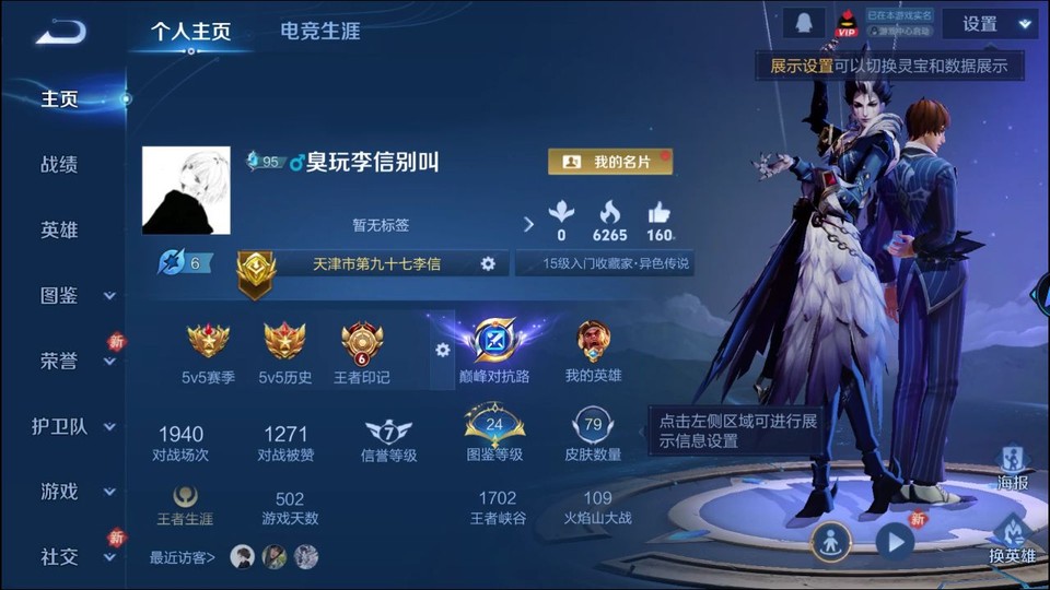 WZQM4253405王者荣耀账号详情图2