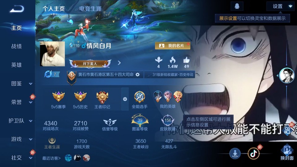 WZQM4253397王者荣耀账号详情图2