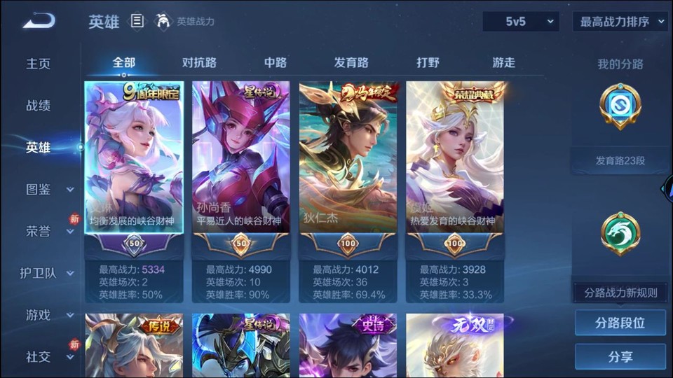 WZQM4259820王者荣耀账号详情图9