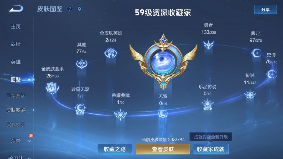 WZQM4256038王者荣耀账号详情图3