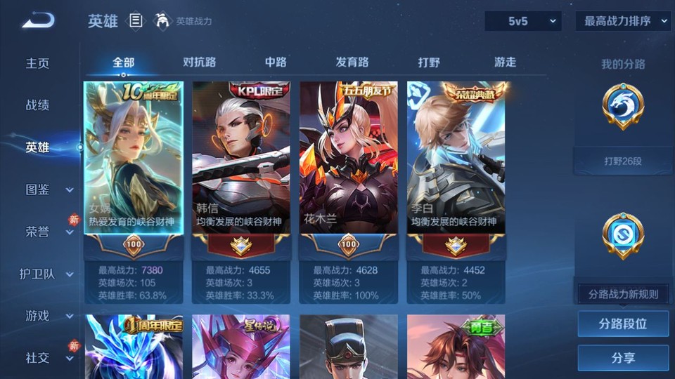 WZQM4256038王者荣耀账号详情图9