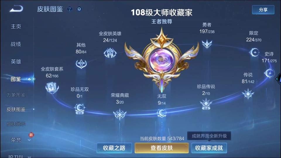 WZQM4256027王者荣耀账号详情图3