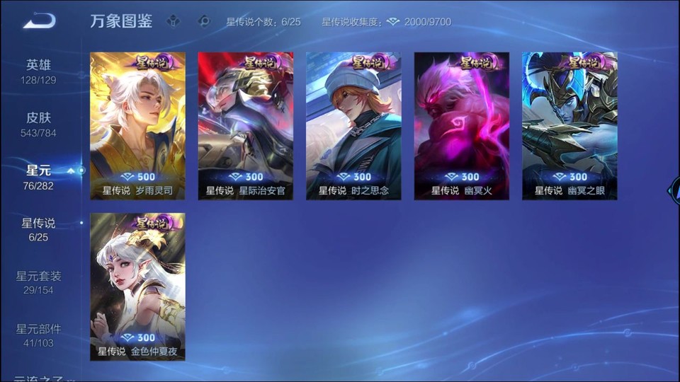 WZQM4256027王者荣耀账号详情图7