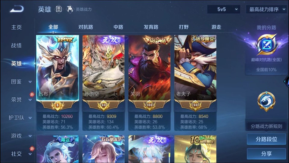 WZQM4256027王者荣耀账号详情图9