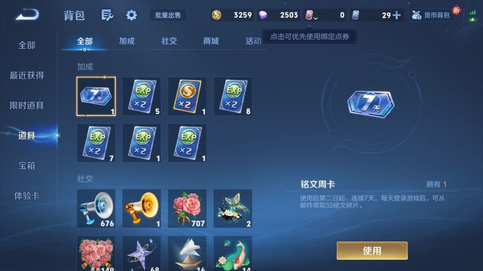 WZQM4256004王者荣耀账号详情图13