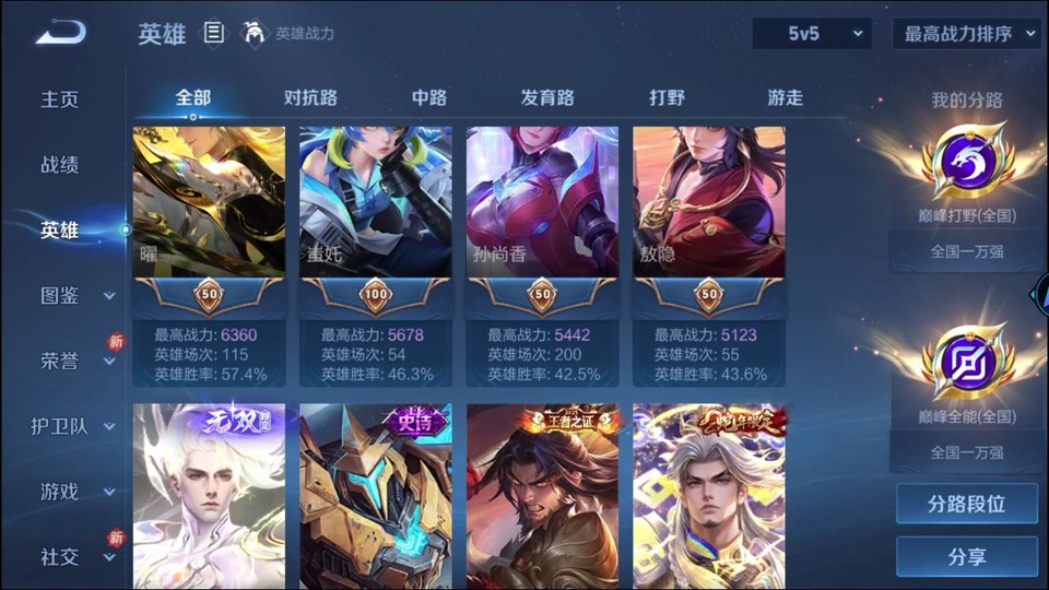 WZQM4256001王者荣耀账号详情图11