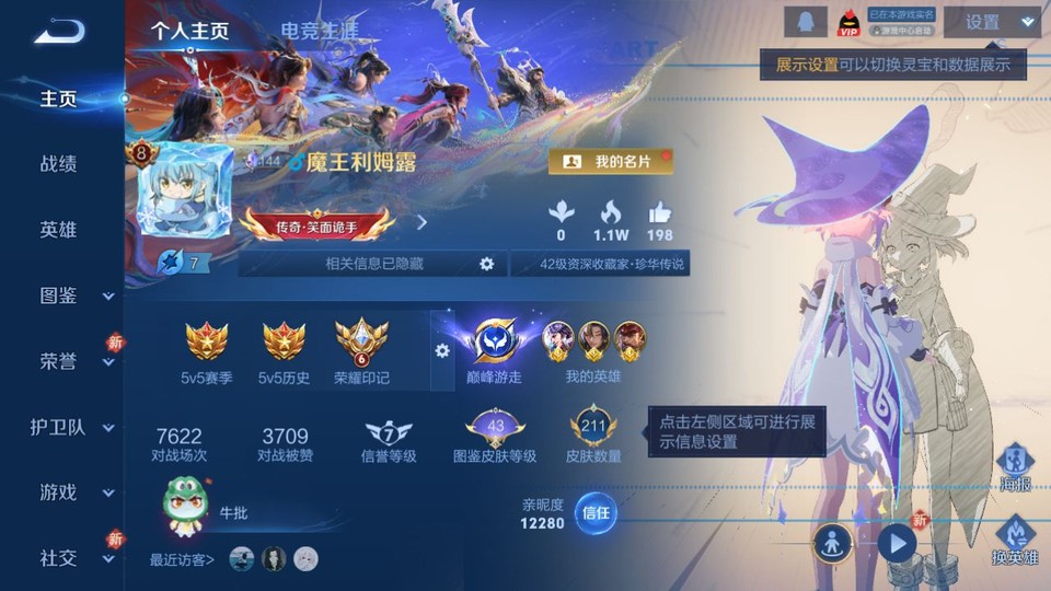 WZQM4258914王者荣耀账号详情图2 WZQM4258914王者荣耀账号详情图2