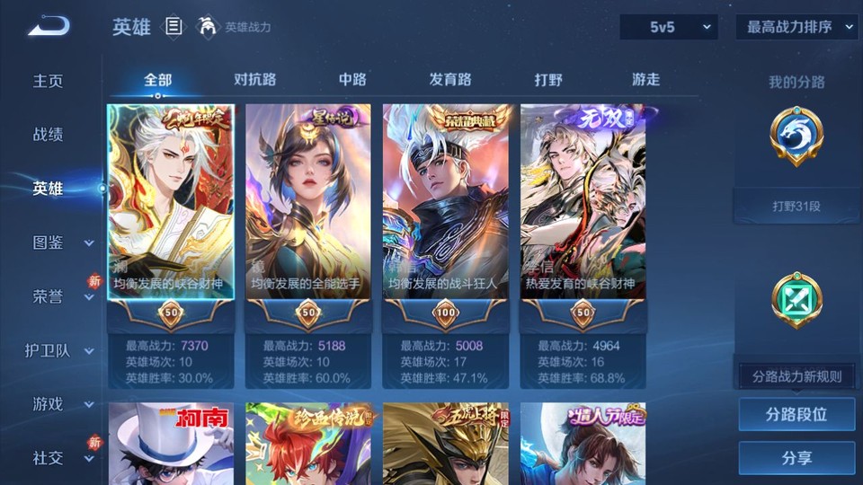 WZQM4258898王者荣耀账号详情图9 WZQM4258898王者荣耀账号详情图9