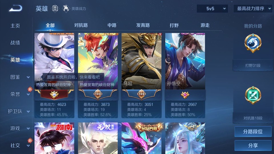 WZQM4258898王者荣耀账号详情图10 WZQM4258898王者荣耀账号详情图10